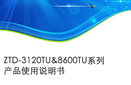 镇江Operation manual of ztd-3120tu & 8600tu series products